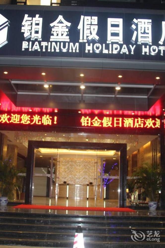 Zhuhai Platinum Holiday Hotel Esterno foto